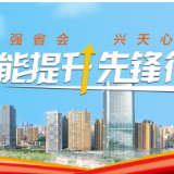 视频丨效能提升先锋行丨务实单位作风篇⑦·先锋街道