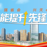 视频丨效能提升先锋行丨务实单位作风篇⑧·新开铺街道