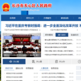 再次蝉联双冠王！长沙天心区政府门户网站绩效评估创佳绩