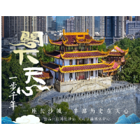阁下天心·一步千年 |  一座长沙城 半部历史在天心