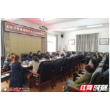 张家界市环卫处召开创建“模范机关”动员会