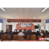 张家界市烟草专卖局深入八斗丘村、合心村召开党组10月脱贫攻坚专题会议