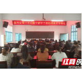 慈利县第二十六期中青年干部培训班开班