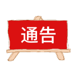 张家界:关于加强疫情防控的通告