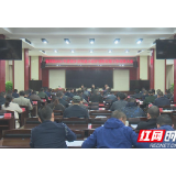 慈利县2021年度城乡居民基本医疗保险征缴工作动员大会召开