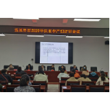 张家界市组织召开2020年危重孕产妇评审工作会议