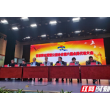 张家界市爱盟公益协会召开第六届会员代表大会 选举产生了新一届管理班子