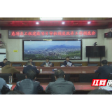 慈利县工程建设项目审批制度改革工作调度会召开
