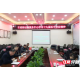 张家界市道路运输服务中心深入学习党的十九届五中全会精神