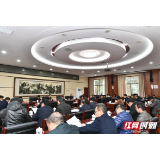 张家界市委常委会召开会议 认真学习贯彻习近平总书记重要讲话精神