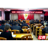 慈利县委第一巡察组巡察“回头看”零阳镇党委工作动员会召开