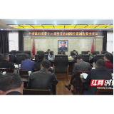 邱初开主持召开中共慈利县第十二届委员会2020年第30次常委会议