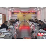 政协慈利县第九届委员会第二十四次常委会议召开
