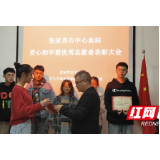 第三届张家界地区无偿献血爱心助学基金发放仪式拉开序幕