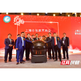上海市张家界商会成立大会暨张家界市招商引资推介会在上海举行