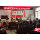 永定区崇实社区党员群众学习十九届五中全会精神