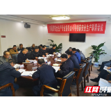 张家界市召开商贸安全生产专业委员会今冬明春安全生产联席会议