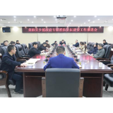 张家界市桑植县召开乡镇政府专职消防队伍建设工作推进会