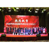 张家界市信息服务商会成立