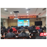 张家界市举办广告产业发展与监管培训会