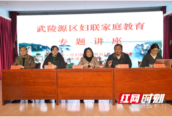 武陵源区妇联在索溪中心学校举办“家庭教育进校园”专题讲座