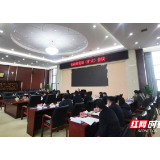 刘革安主持召开张家界市人民政府党组（扩大）会