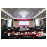 张家界市人民政府第95次常务会议召开