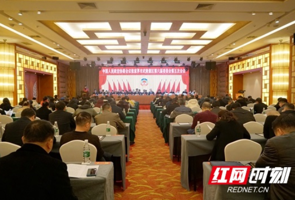 政协张家界市武陵源区第六届委员会第五次会议开幕