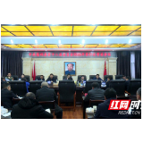 中共慈利县第十二届委员会2020年第37次常委会议召开