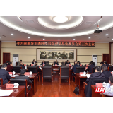 中共张家界市委网络安全和信息化委员会第三次会议召开