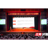 慈利县十七届人大五次会议组织学习党的十九届五中全会精神