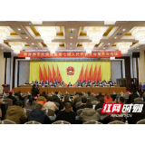 武陵源区第七届人民代表大会第五次会议举行第三次全体会议