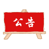 政协张家界市第七届委员会常务委员会公告