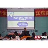 武陵源区检察院副检察长甄杰应邀为全区行政执法部门专题讲授公益诉讼
