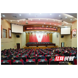 桑植县第十七届人民代表大会第五次会议召开预备会议