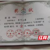 慈利县金慈实验幼儿园：全国少儿小艺术家书画比赛成绩优