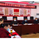 桑植县医疗保障局传达县十二届纪委五次全会精神