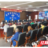 张家界市水利工作暨党风廉政建设工作视频会议召开