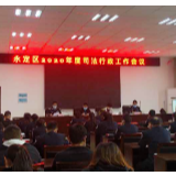 永定区2020年司法行政工作会议召开