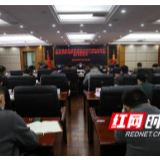 刘卫兵主持召开桑植县委常委会2020年第9次会议