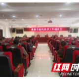 桑植县召开2020年防汛抗旱工作动员会