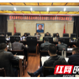 慈利县召开新型冠状病毒感染的肺炎疫情防控工作指挥部第28次调度会