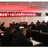 赵云海主持召开桑植县第十七届人民政府第75次常务会