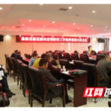 赵云海主持召开桑植县新冠肺炎疫情防控工作指挥部会议