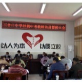 三合口中学：备战中考 砥砺前行