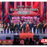 张家界市举办道德模范表彰大会