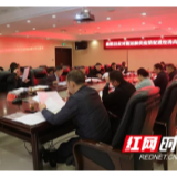 桑植县召开应对新冠肺炎疫情促进经济高质量发展工作指挥部第一次会议
