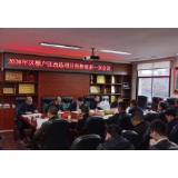 武陵源区棚户区改造项目指挥部第一次会议