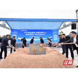 张家界复工复产再按“快进键” 7个产业项目集中开工 12家企业签订销售订单近12亿元