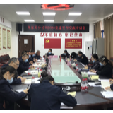 湖南高速张家界分公司召开2020年党建工作交流培训会